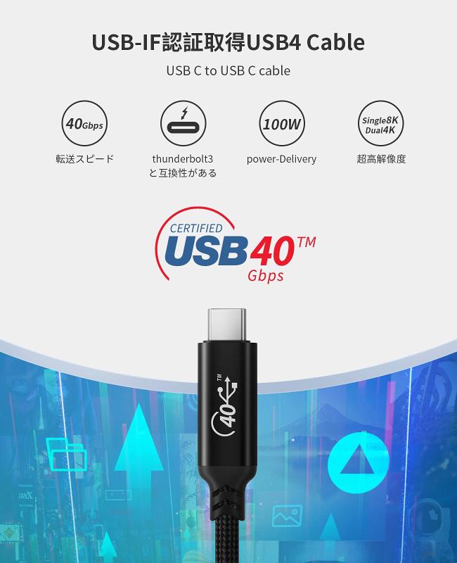 NIMASO USB4 ケーブル 1M Thunderbolt 4 対応 Thunderbolt 3 とUSB-Cと下位互換 USB-IF認証取得 40Gbps高速転送 PD対応 100W/5A 急速充電 USB 4.0 8K@60Hz / 2つ4K@6