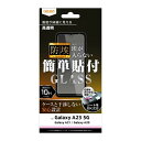 ray-out レイアウト Galaxy A23 5G/A21/A20 ガラス 防埃 10H 光沢