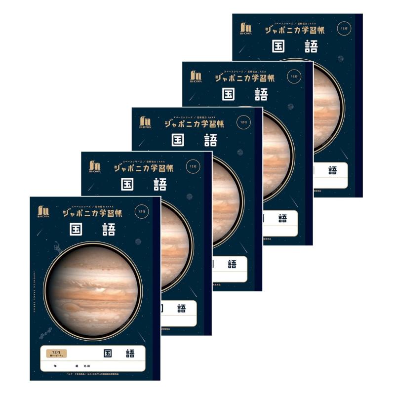 ショウワノート 学習帳 ジャポニカ学習帳 宇宙編 JAXA監修スペースシリーズ B5判 国語 12行 縦リーダー入り 5冊パック JXL-11*5【本体サイズ】B5（179mm×252mm）【科目/罫内容】国語/12行（縦リーダー入り）【対応学年】小学生（中学年～高学年）【入数】5冊パック