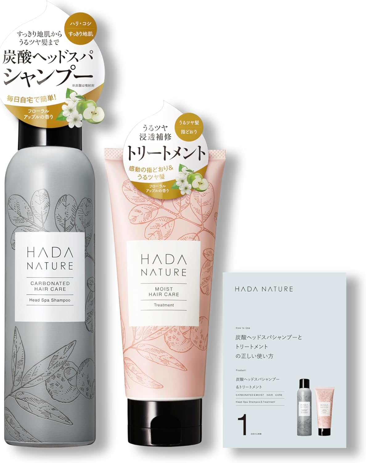 肌ナチュール ヘアケアセット【 炭酸ヘッドスパシャンプー & トリートメント 】各150g