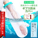 防水カバー(腕用)