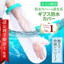 ｢ネコポス送料無料｣｢キャスト用防水カバー｣アルケア シャワーカバー ショート(ALCARE SHOWER COVER SHORT)手・腕・足(小児)用 2枚入り(17212) - パッとかぶせるだけ!シャワーの水をしっかりガード。繰り返し使用可能。【smtb-s】