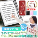 【レビュー特典有】楽譜ファイル 楽譜入れ A4ファイル バンドファイル 書き込み 見開き2面 60ペ ...