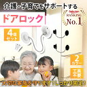 【レビュー特典有】【楽天ランキング1位受賞】【4個セット】冷蔵庫ロック ドアロック チャイルドロック 介護 工具不要 ケガ防止 いたずら防止 安心 安全 防犯 ...