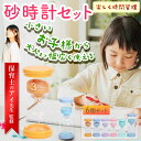 【レビュー特典有】【保育士アイ先生監修】 砂時計セット 6個セット 知育 3分 5分 10分 15分 30分 45分 タイマー サンドタイマー キッチンタイマー...