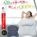 【レビュー特典有】バスピロー バスまくら お風呂枕 首枕 首 リラックス 湯舟 まくら ピロー お風呂 枕 半身浴 クッション お風呂グッズ リラックスグッズ バスグッズ 浴槽用 うたた寝 半身浴 柔らかい バス 風呂 ふろ バスタブ 吸盤付き
