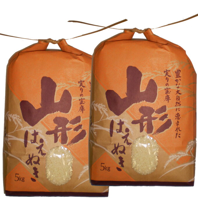 (10％OFF)(随時発送)(送料無料)山形県産はえぬき白米10kg(5kg×2)　...