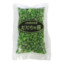予約 送料無料 冷凍 鶴岡産だだちゃ豆 むき豆 1キロ(250g×4)地元ショップ&農家の共同栽培だからこそできるこの価格豆ご飯などにもオススメですえだまめ/だだちゃまめ