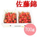 山形県産 さくらんぼ 佐藤錦 予約 送料無料 700g M サイズ 佐藤錦/さくらんぼ/さとうにしき/700グラム