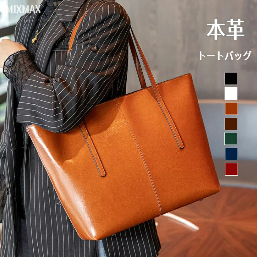 高級本革 トートバッグ レディース ビジネスバッグ 牛革 レザー A4サイズ対応 PC収納 就活バッグ カバン 薄手 大容量 ビジネスバッグ 通勤 シンプル カジュアル おしゃれ 出張 人気 おしゃれ 誕生日 プレゼント かばん 鞄