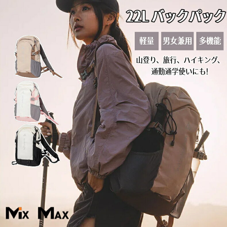登山 ハイキング バックパック 普段使い バックパック リュック ナイロン 22L レディース メンズ 軽量 軽い 登山ストック収納 大容量 通勤 通学 アイス...