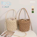 【SALE 12%OFF!! P2倍 9/11まで】かごバッグ レディース バケツ型 ショルダー 斜めがけ レディース インナーバッグ付き 2way 巾着ポーチ 編み込み ハンドバッグ ミニショルダーバック 小さめ 軽量 夏祭り 浴衣バッグ 夏 海 プール 花火大会 送料無料