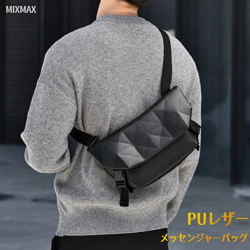 メッセンジャーバッグ メンズ ショルダーバッグ PU レザー 革 菱模様 菱格 斜めがけ 撥水加工 ボディバッグ 出張 斜め掛け タブレット収納 肩掛け ワンショルダー バッグ ウォーキング 電子機器収納バッグ 肩がけ ポケット 旅行 かっこいい カバン ブラック