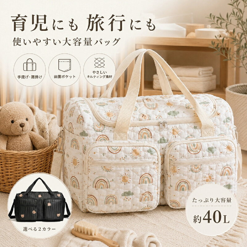 関連キーワードマザーズバッグ 大容量 軽量 ボストンバッグ ヌビバッグ イブル キルティング トートバッグ ショルダーバッグ レディース 斜めがけ 2way 3way 大きめ くま 刺繍 かわいい おしゃれ アニマル 花柄 マチあり 多機能 ポケット おむつバッグ ベビーカーバッグ 哺乳瓶 おむつ入れ 着替え 出産準備 出産祝い 保育園 幼稚園 通園 通院 病院 旅行 週末旅行 トラベルバッグ ジム スポーツ 通勤 通学 A4 カバン 鞄 斜め掛け 手持ち バック商品説明ナチュラルな風合いと可愛らしい刺繍デザインが魅力のイブル風キルティングマザーズバッグです。超軽量でありながら、着替えやおむつ、哺乳瓶などがたっぷり入る抜群の収納力を実現しました。大きめのマチと多機能ポケットで、かさばる荷物もすっきり整理整頓手持ち、肩掛け、斜め掛けができる便利な2way3way仕様ベビーカーに取り付け可能で、両手が自由になりお出かけも快適肌触りの良い柔らかなキルティング素材で、小さなお子様がいるご家庭でも安心出産準備や毎日の保育園通いはもちろん、1泊2日の短途旅行やジム、通院など多様なシーンで大活躍する万能ボストンバッグです。対象お母さん お父さん 奥さん 旦那さん 姉妹 兄弟 おばあちゃん おじいちゃん 子供 娘 息子 義母 義父 家族 彼女 彼氏 友達 女性 男性 高校生 社会人 新社会人 成人 大学生 大人 彼氏感謝のお気持ちにおありがとう おめでとう お礼 御礼 お返し 御返し