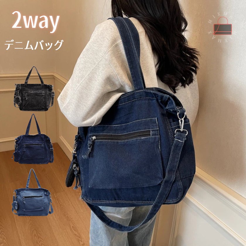 Rakuten - デニム トートバッグ レディース 2way 大容量 ショルダー バッグ 大きめ ビッグトート デニムトート 肩掛けバッグ デニムバッグ レジャーバッグ ヴィンテージ 大きめ サブバッグ 通勤 通学 かわいい おしゃれ お出かけ 鞄 かばん