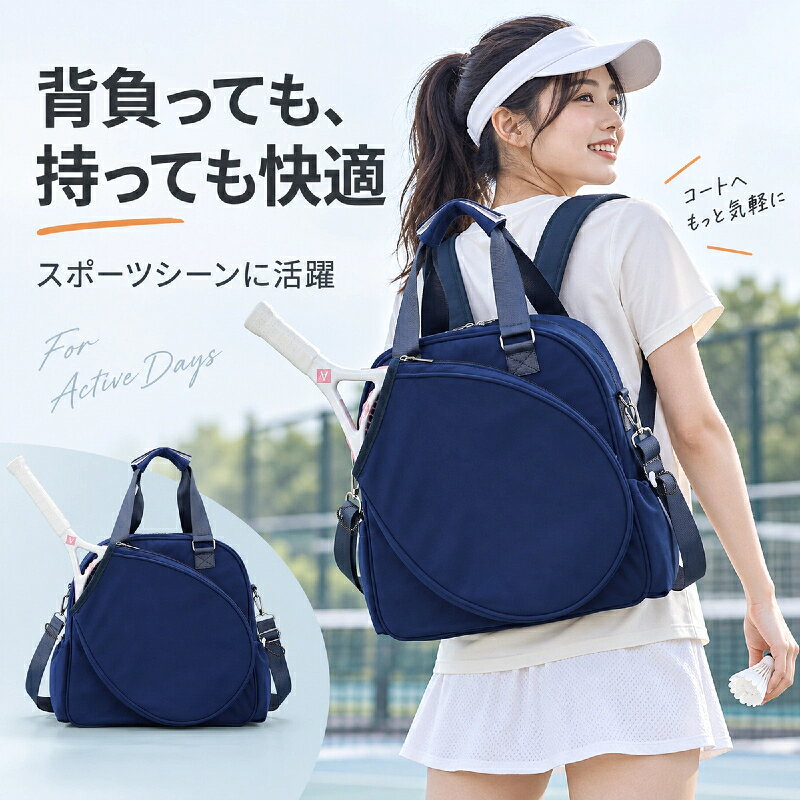関連キーワードバドミントンバッグ テニスバッグ ラケットバッグ パドルボールバッグ ラケットケース ラケットリュック スポーツバッグ ジムバッグ トラベルバッグ トートバッグ ショルダーバッグ ハンドバッグ ボストンバッグ マザーズバッグ 2WAY 3WAY 大容量 A4対応 軽量 撥水 撥水加工 防水 ポケット多い ラケット専用ポケット ラケット収納 手提げ 斜め掛け 斜めがけ 肩掛け 調節可能ストラップ パッド入り オックスフォード ナイロン テニス ソフトテニス バドミントン ピックルボール 健身 ジム トレーニング 部活 クラブ 往診 通勤 通学 旅行 短期旅行 アウトドア レジャー 女性用 男性用 レディース メンズ 男女兼用 ユニセックス商品説明テニスやバドミントン、ピックルボールなどのラケットスポーツはもちろん、ジム通いや旅行まで幅広く活躍する多機能大容量ラケットバッグです。前面には専用のラケット収納ポケットを備え、大切なラケットを安全かつスマートに持ち運べます。耐久性と軽量性に優れた高密度の撥水ナイロン生地を使用し、急な雨や汗から荷物をしっかり守ります。メイン収納部はA4サイズもすっぽり入る大容量設計で、着替えやシューズ、ボトルなどを整理できるポケットも充実。付属のショルダーストラップは取り外し長さ調節が可能で、手提げトートとしても斜め掛けショルダーとしても使える3WAY仕様です。スポーツから通勤通学、デイリーユースまで自由自在に活用できます。対象お母さん お父さん 奥さん 旦那さん 姉妹 兄弟 おばあちゃん おじいちゃん 子供 娘 息子 義母 義父 家族 彼女 彼氏 友達 女性 男性 高校生 社会人 新社会人 成人 大学生 大人 彼氏感謝のお気持ちにおありがとう おめでとう お礼 御礼 お返し 御返し