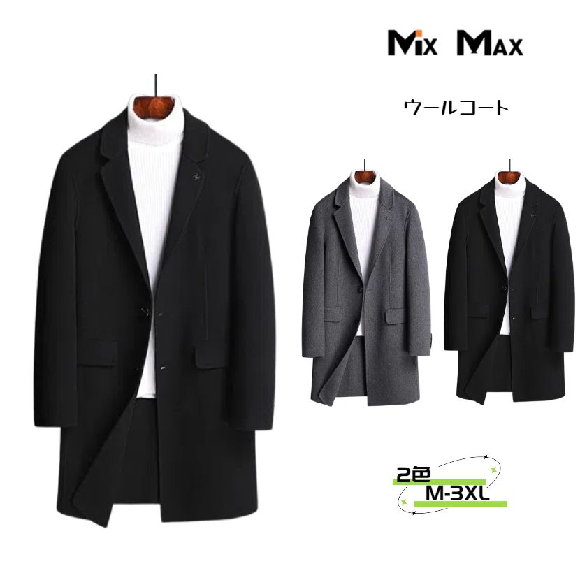 64%ウール ウールコート チェスターコート ジャケット メンズ 無地 ロングコート シングルブレスト ジャケット トレンチコート ロング ジャケット コート メンズ アウター ビジネス カジュアル 長袖 暖か アメカジ 冬服 着回し 防寒着 冬 秋冬