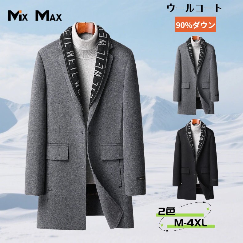 70%ウール ウールコート メンズ 90%ダウン グースダウン 裏起毛 裏ボア ウサギ毛 ダウンインナー付き インナー取り外し可 脱着可能なマフラー ミドル丈 チェスターコート ジャケット 厚地 無地 ロング メンズ アウター 長袖 暖かい 冬服 防寒着