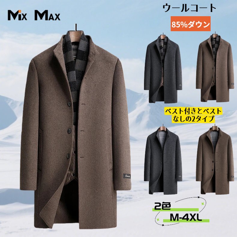 66%ウール ウールコート メンズ 85%ダウン グースダウン ダウンインナー付き ベスト取り外し可 カシミア ロング丈 チェスターコート ジャケット 厚地 無地 シングルブレスト リバーシブル メンズ アウター ロングコート 長袖 暖かい 冬服 防寒着