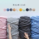 チャンキーニット 1500g ヤーン ブランケット ニットヤーン ペットベッド 犬 ベッド 猫用ベッド 犬用品 猫用品 ペット用品 極太毛糸 毛糸 手芸 編み物...