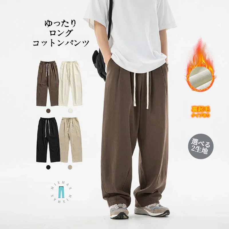 ドレープ感のあるメンズワイドパンツ