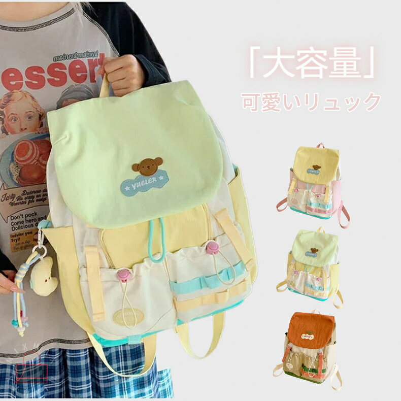Rakuten - リュック レディース キッズ 女の子 スクールバッグ バックパック 大容量 軽量 通学 小学生 中学生 高校生 ドーパミンカラー おしゃれ かわいい 配色 ナイロン 多ポケット 撥水 カジュアル 旅行 デイパック チャームなし