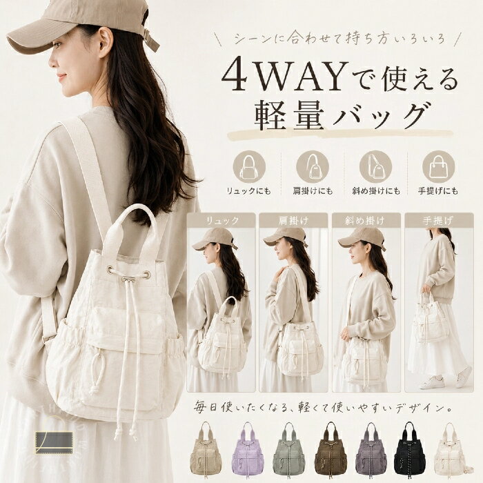 乐天商城 - 4way リュック レディース 軽量 ショルダーバッグ ナイロン 巾着リュック 斜めがけ 肩掛け 手提げバッグ 大人 軽量 大容量 小さめ 撥水 レディース バッグ リュック ポケット多い 防水 ショルダー ドローストリング 多収納 通勤 通学 旅行 男女兼用 メンズ カジュアル