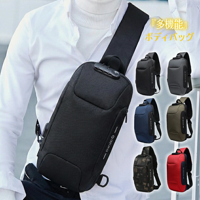 一部【最短当日発送】OZUKO ボディバッグ メンズ ショルダーバッグ USB充電 ロック付き 型崩れしない 超軽量 大容量 多機能 2way ボディーバッグ 斜めがけ 肩掛け 防犯 撥水 おしゃれ かっこいい 丈夫 頑丈 耐久性 軽い カバン お出かけ 通勤 通学 おすすめ