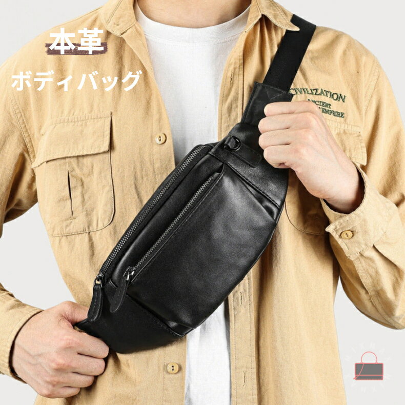 Rakuten - 本革 ボディバッグ メンズ ウエストポーチ 3way 牛革 レザー 斜め掛けバッグ ワンショルダー 軽量 コンパクト 防水 多機能 ウエストバッグ ヒップバッグ 通勤 通学 旅行 アウトドア ブラック 男女兼用