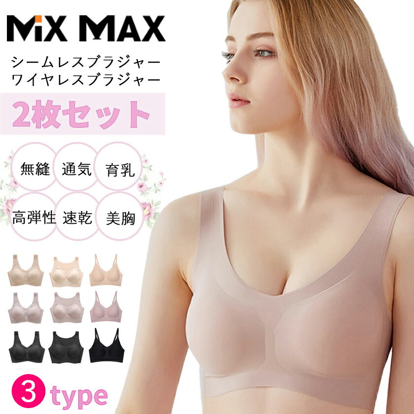 二枚セット販売 シームレスブラジャー ノンワイヤーブラジャー ワイヤレスブラジャー スポーツブラ ブラジャー ブラ 育乳 通気 速乾 無縫 夜用ブラ 無地