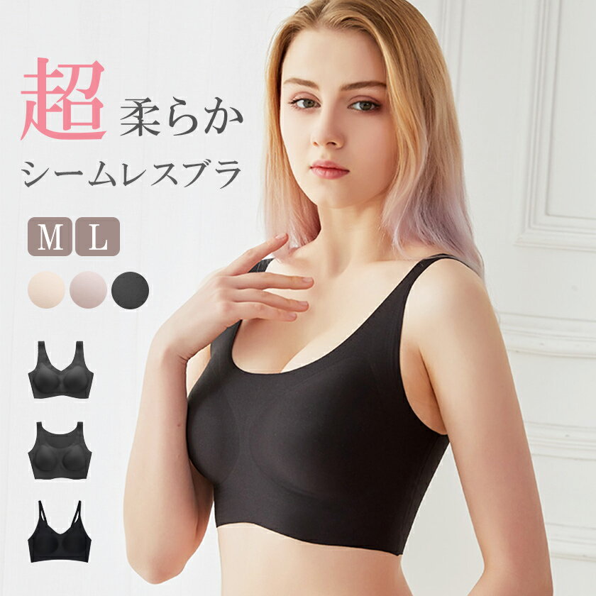 二枚セット販売 シームレスブラジャー ノンワイヤーブラジャー ワイヤレスブラジャー スポーツブラ ブラジャー ブラ 育乳 通気 速乾 無縫 夜用ブラ 無地