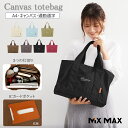 【最大10%OFF】【一部あす楽】トートバッグ レディース キャンバス 仕切り 自立 A4 横型 大容量 ハンドバッグ マザーズバッグ ランチバッグ ショルダーバッグ 通勤 通学 ICカードポケット 折り畳み可 軽量 パスケース おしゃれ 可愛い 送料無料