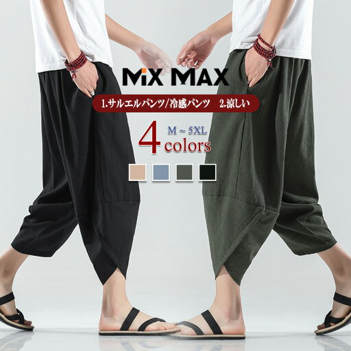 サルエルパンツ 綿麻 パンツ クロップドパンツ リネンパンツ 7分丈 リネン ワイドパンツ リラックス パンツ リラックス ワイドレッグパンツ アラジンパンツ 涼しい 接触冷感 サルエルパンツ 綿麻 パンツ クロップドパンツ リネンパンツ 7分丈 リネン ワイドパンツ リラックス パンツ リラックス ワイドレッグパンツ アラジンパンツ 涼しい 接触冷感