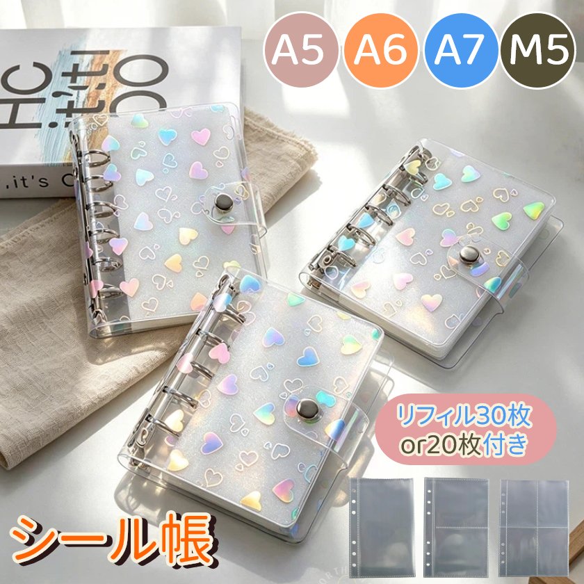 Rakuten - シール帳 A5 A6 A7 M5 バインダー リフィル 透明 クリア シールバインダー ハート シール収納 はがせる トレカ収納 シール手帳 シール台紙 立体シール 3Dシール収納 大人 5穴 6穴 推し活グッズ カード 写真 ポストカード 整理 推し活 リフィル対応