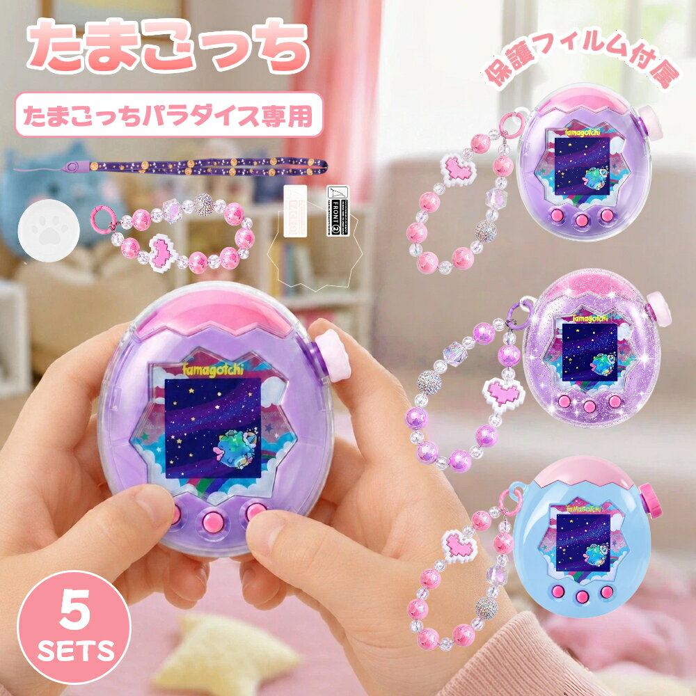 Rakuten - たまごっちパラダイス ケース 全面保護 画面保護フィルム 付属 保護カバー プラスチック 耐衝撃 衝撃吸収 Tamagotchi Paradise ケース カバー パラダイス たまごっち 保護フィルム サイドボタン ストラップ付き ネックストラップ付き 落下防止
