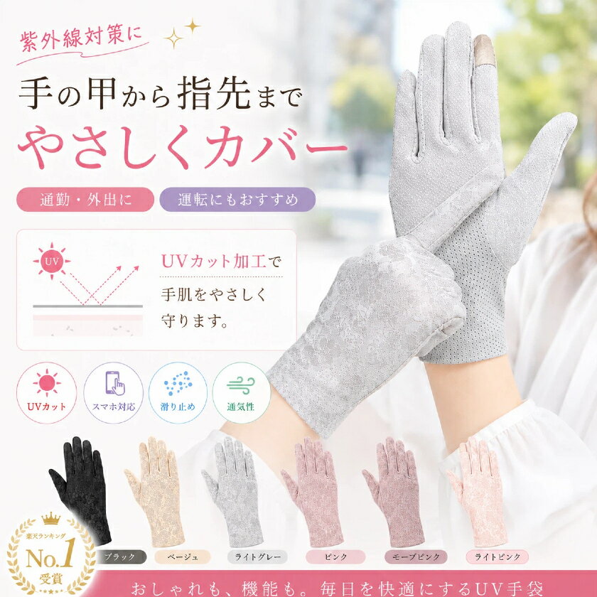Rakuten - 手袋 uvカット 日焼け防止 レディース 夏用 UVカット 手袋 薄手 冷感 レース グローブ スマホ対応 タッチパネル対応 滑り止め付き 日焼け対策 紫外線対策 運転用 自転車 通勤 通学 アウトドア ドライビンググローブ おしゃれ フルフィンガー
