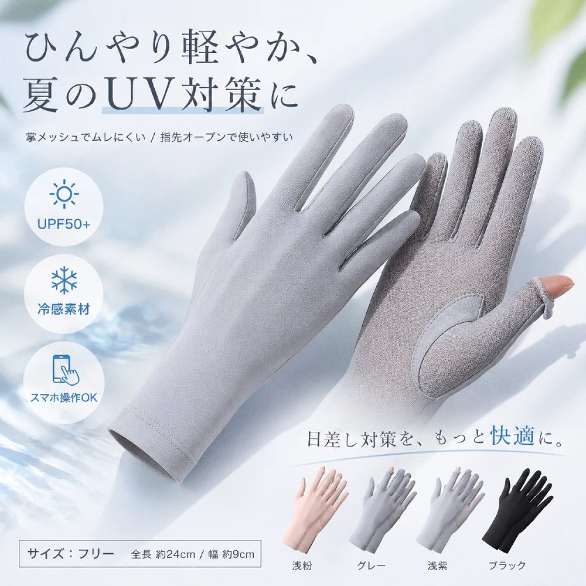 Rakuten - UVカット 手袋 レディース 夏用 スマホ対応 指先オープン 2本指出し 接触冷感 UPF50+ 紫外線対策 日焼け防止 グローブ 自転車 運転用 滑り止め付き 通気性 薄手 吸汗速乾 オーガニックコットン 冷感 通勤 通学 アウトドア バイク テニス 速乾 保湿 ショートグローブ