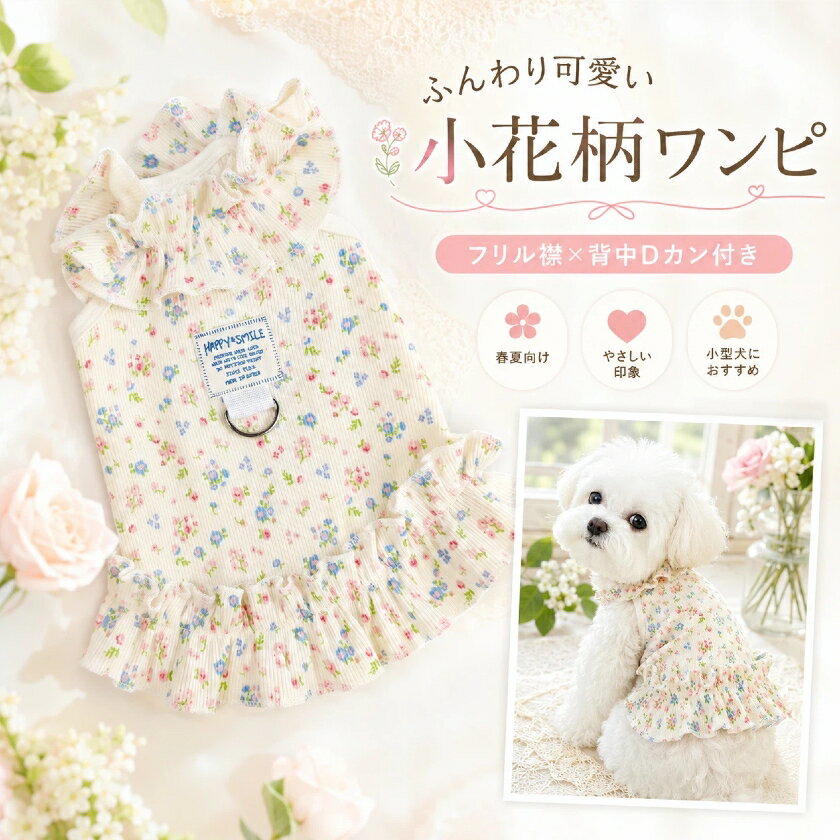 Rakuten - 犬服 ワンピース 春夏 ペット服 夏 秋 超小型犬 小型犬 猫服 花柄 フリル ドッグウェア ハーネス付き ドレス キャミソール レース 通気性 薄手 おしゃれ かわいい お姫様 ペットウェア 犬の服 猫の服 お出かけ 散歩 トイプードル ビション チワワ XS S M L XL XXL