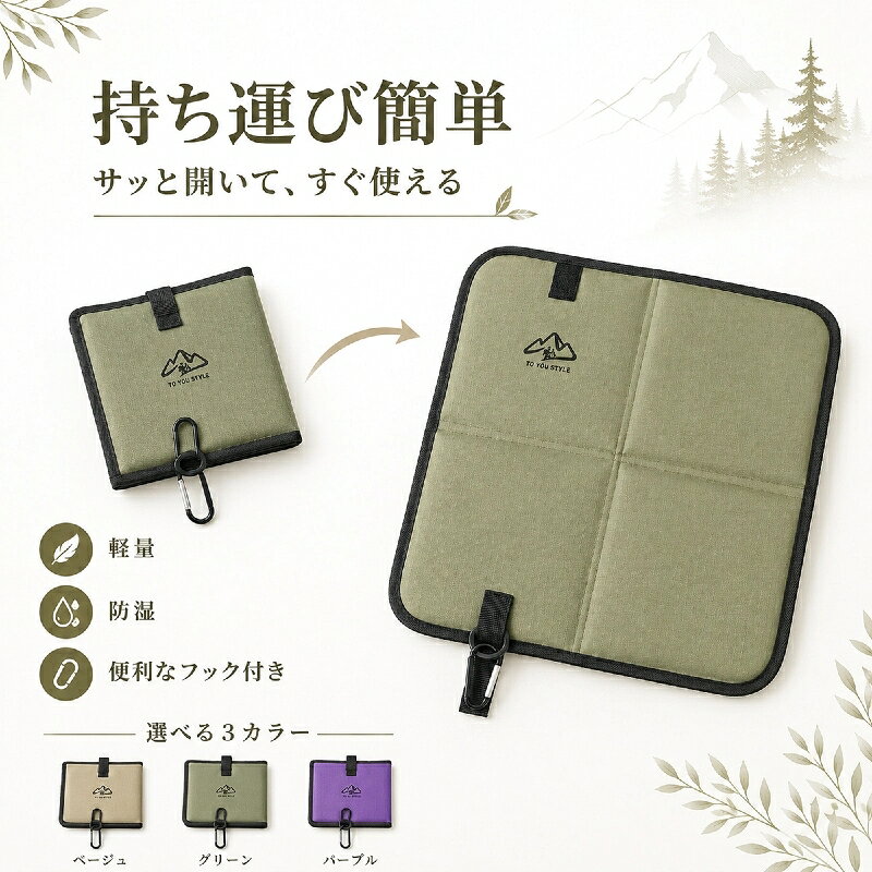 関連キーワードアウトドア 座布団 折りたたみ サウナマット クッション コンパクト 軽量 持ち運び 撥水 防湿 断熱 厚手 カラビナ付き レジャーシート ポータブル 敷物 キャンプ 登山 ピクニック 遠足 運動会 公園 レジャー 野外フェス スポーツ観戦 野球観戦 観戦用 花見 花火大会 釣り 屋外 1人用 一人用 大人 子供 オックスフォード 高耐久性 耐摩耗性 クッションシート シットパッド 携帯用 熱/冷気遮断 おしゃれ シンプル 20代 30代 40代 50代 プレゼント 贈り物 ギフト商品説明アウトドアからサウナまで幅広く使える、持ち運びに便利な折りたたみ式クッションシートです。厚手で丈夫なオックスフォード生地を使用し、優れた撥水性と耐久性を実現しました。地面からの熱気や冷気、湿気をしっかり遮断するため、長時間の座り姿勢でも快適に過ごせます。付属のカラビナでバッグ等に簡単に取り付けられ、コンパクトに収納可能。キャンプ、登山、ピクニック、スポーツ観戦など、あらゆる屋外シーンで大活躍する必須アイテムです。高耐久オックスフォード生地＆撥水加工でお手入れ簡単厚手設計で地面の熱気冷気湿気をしっかり遮断超軽量＆コンパクト構造、持ち運びに便利なカラビナ付きサウナ、キャンプ、スポーツ観戦など多用途に対応対象お母さん お父さん 奥さん 旦那さん 姉妹 兄弟 おばあちゃん おじいちゃん 子供 娘 息子 義母 義父 家族 彼女 彼氏 友達 女性 男性 高校生 社会人 新社会人 成人 大学生 大人 彼氏感謝のお気持ちにおありがとう おめでとう お礼 御礼 お返し 御返し