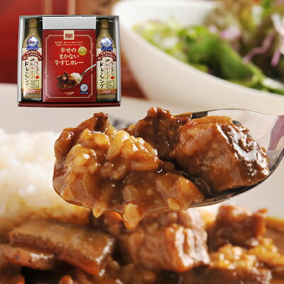 RestaurantONOMICHIL'ESPOIRduCafe'ギフトボックス入り幸せのまかない牛すじカレー2箱&リンゴとハチミツのドレッシング2本