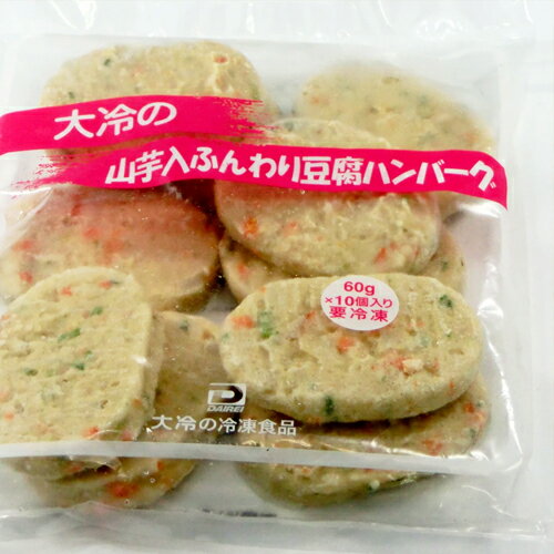 山芋入りふんわり豆腐ハンバーグ60g【やまいも】【とうふ】【ハンバーグ】【冷凍】【弁当】【おかず】