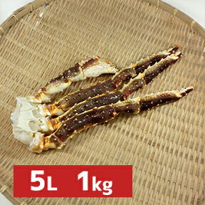 送料無料　5L　生たらばがに　1肩　約1Kg　【タラバガニ】【蟹】【カニ】【かに】