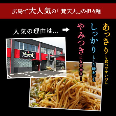 わしらのうまいもの本舗 4食分お試しセット■激辛 担々麺■大人気!梵天丸の汁なし担々麺×4食分 お試しセット有名店が送るこだわりの汁なし担々麺!【送料無料】 画像3