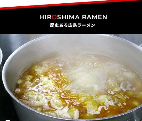 広島ラーメン醤油とんこつ単品セット(中華麺、スープ)【らーめん】【麺】【冷凍めん】