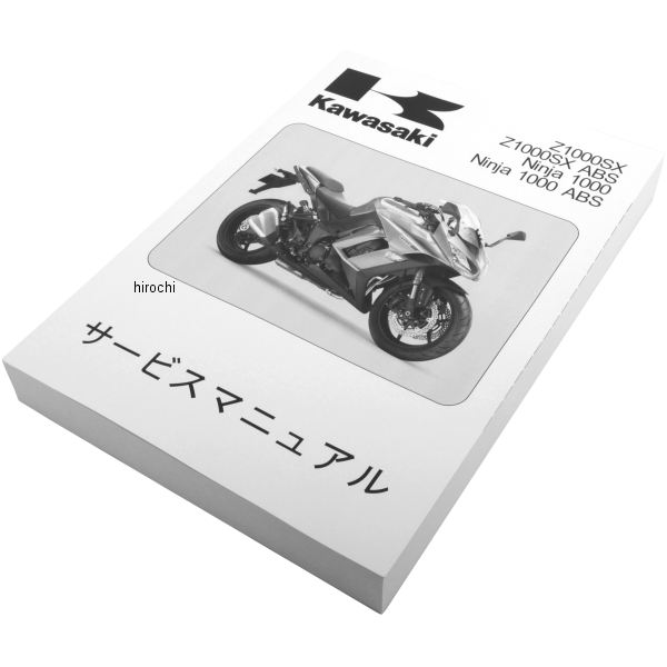 カワサキ純正 NINJA1000 14サービスマニュアル J9999-0283-01 HD店