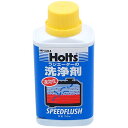 【メーカー在庫あり】 ホルツ Holts ラジエーター洗浄剤 スピードフラッシュ 250ml MH304 HD店