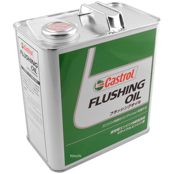 【メーカー在庫あり】 カストロール Castrol フラッシング オイル 3リットル 4985330900625 HD店