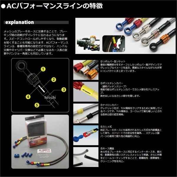 ACパフォーマンスライン AC-PERFORMANCELINE フロントブレーキホース 86年-90年 YS...