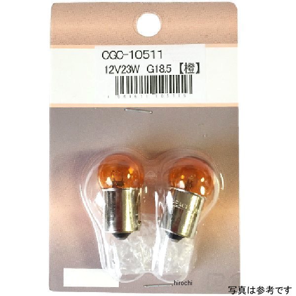 シージーシー CGC バルブ 12V21/5W G18.5 オレンジ 2個入り 10525 HD店