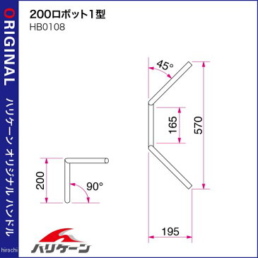 ハリケーン 200ロボット1型 ハンドルセット 01年-16年 エイプ100、エイプ50 クローム H020-108C HD店